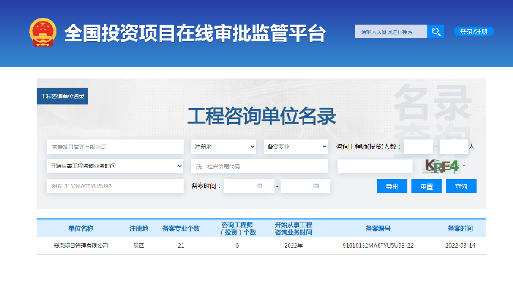 工程咨询(备案)