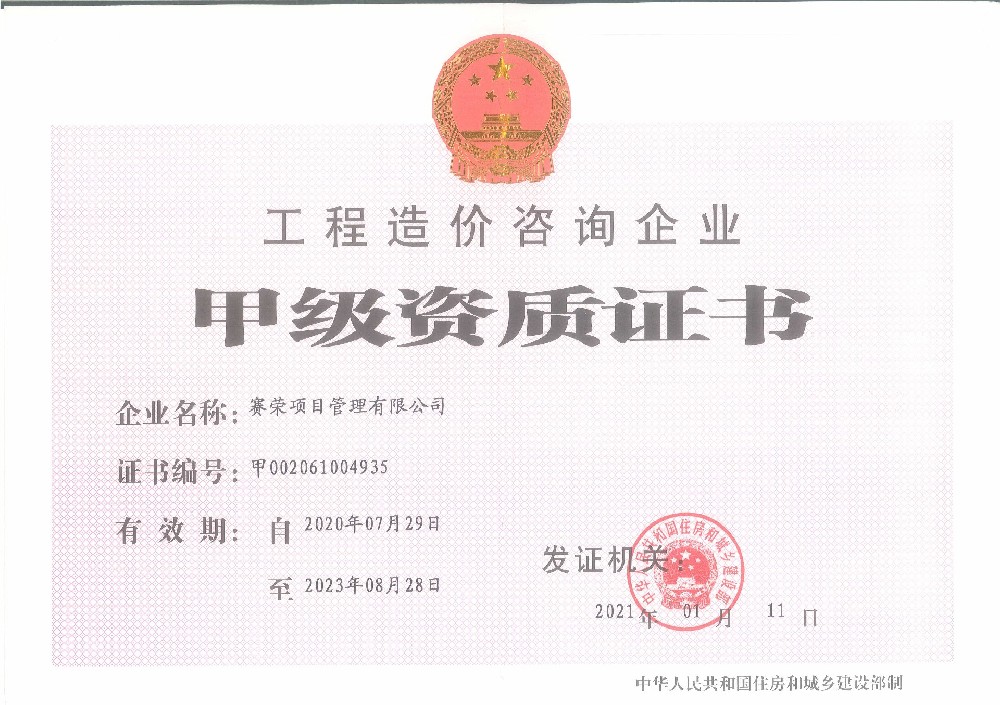 造价资质