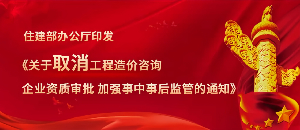 全面取消造价资质，全部废止招标代理资格、工程咨询资质取消...全过程工程咨询已势不可挡